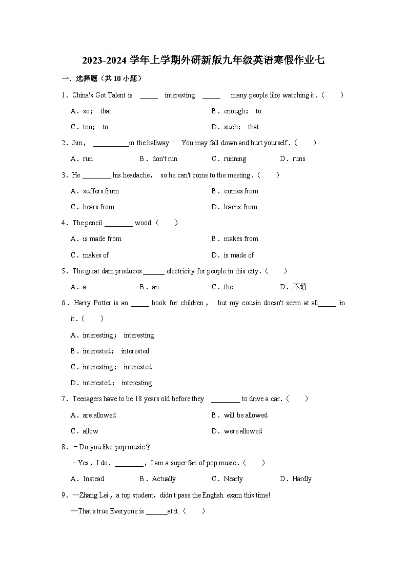 2023-2024学年上学期外研新版九年级英语寒假作业七第1页