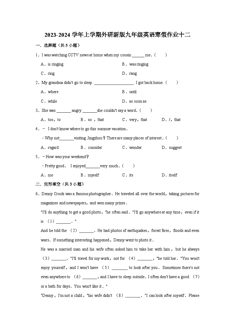 2023-2024学年上学期外研新版九年级英语寒假作业十二第1页