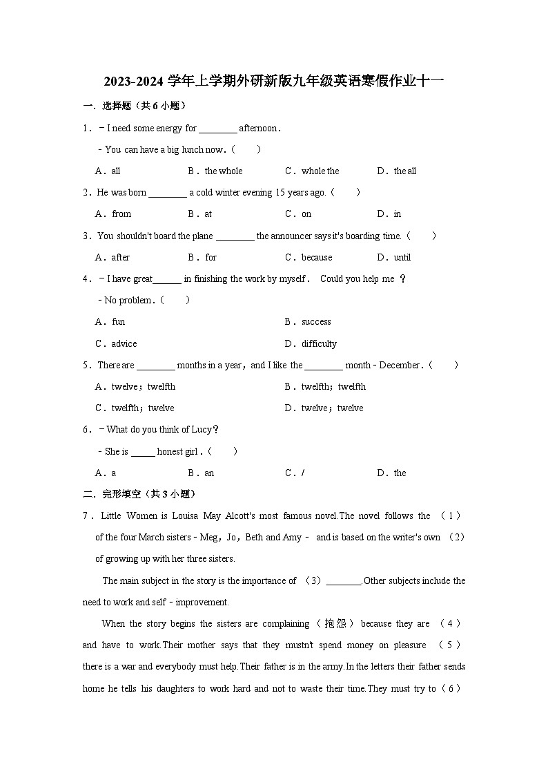 2023-2024学年上学期外研新版九年级英语寒假作业十一01