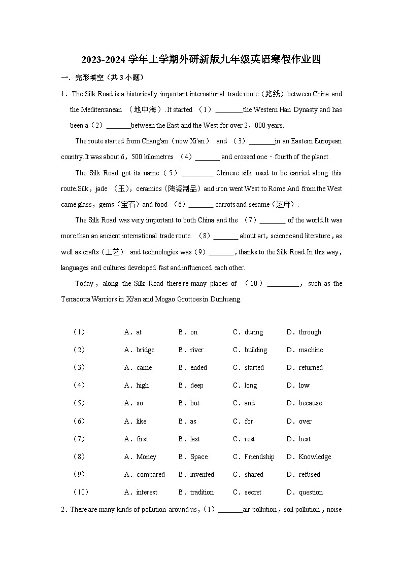 2023-2024学年上学期外研新版九年级英语寒假作业四第1页