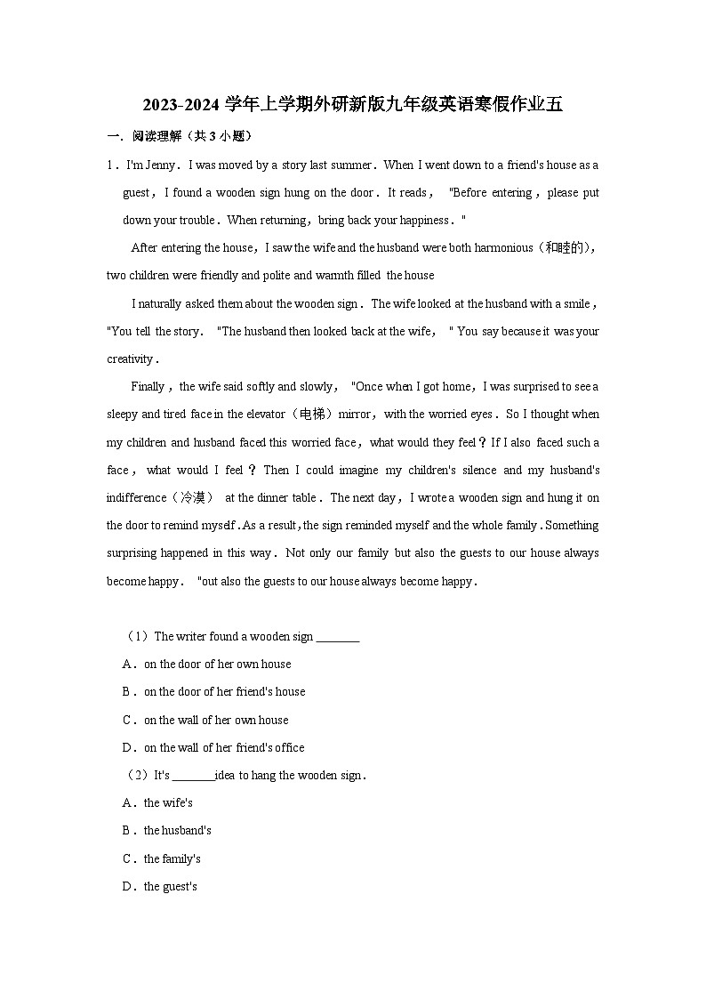 2023-2024学年上学期外研新版九年级英语寒假作业五01