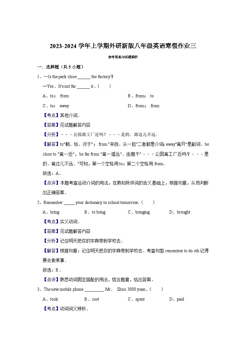 2023-2024学年上学期外研新版八年级英语寒假作业三第3页