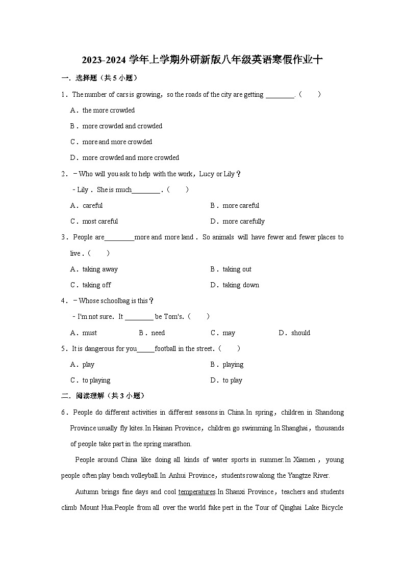 2023-2024学年上学期外研新版八年级英语寒假作业十01