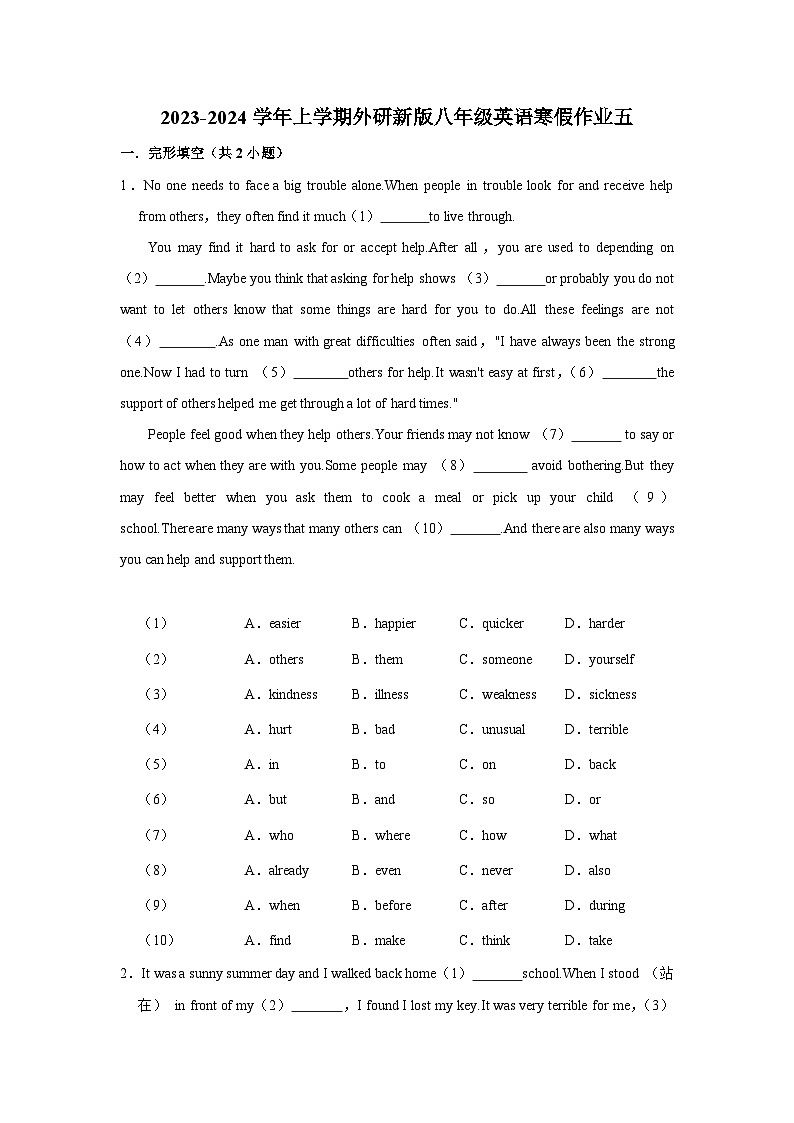 2023-2024学年上学期外研新版八年级英语寒假作业五第1页