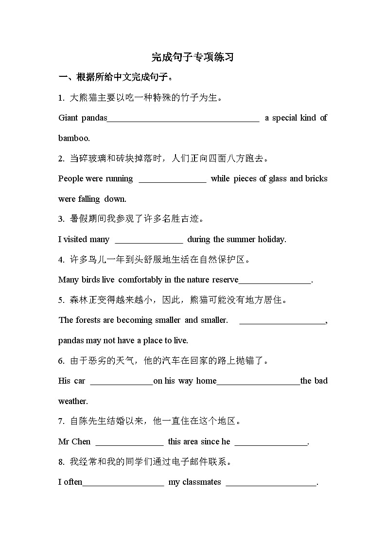 期末专项练习07 完成句子60题八年级上册译林版英语带答案第1页