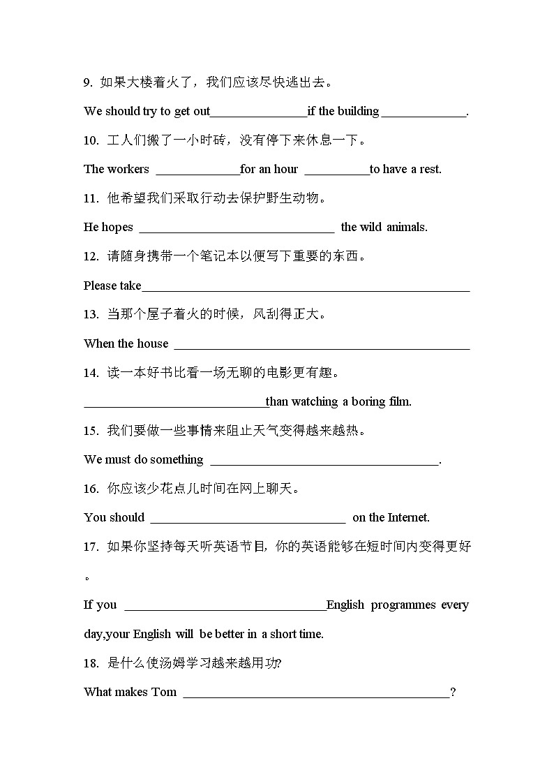 期末专项练习07 完成句子60题八年级上册译林版英语带答案第2页