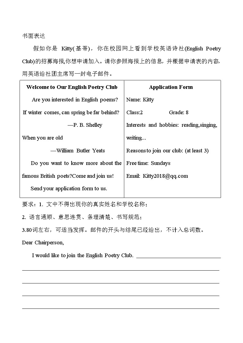 期末专项练习08 书面表达八年级上册译林版英语带答案01