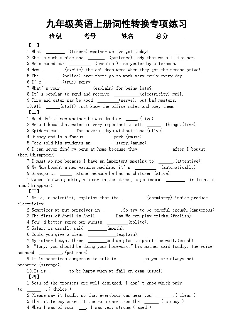 初中英语人教新目标九年级上册期末词性转换专项练习（共100道，附参考答案）01
