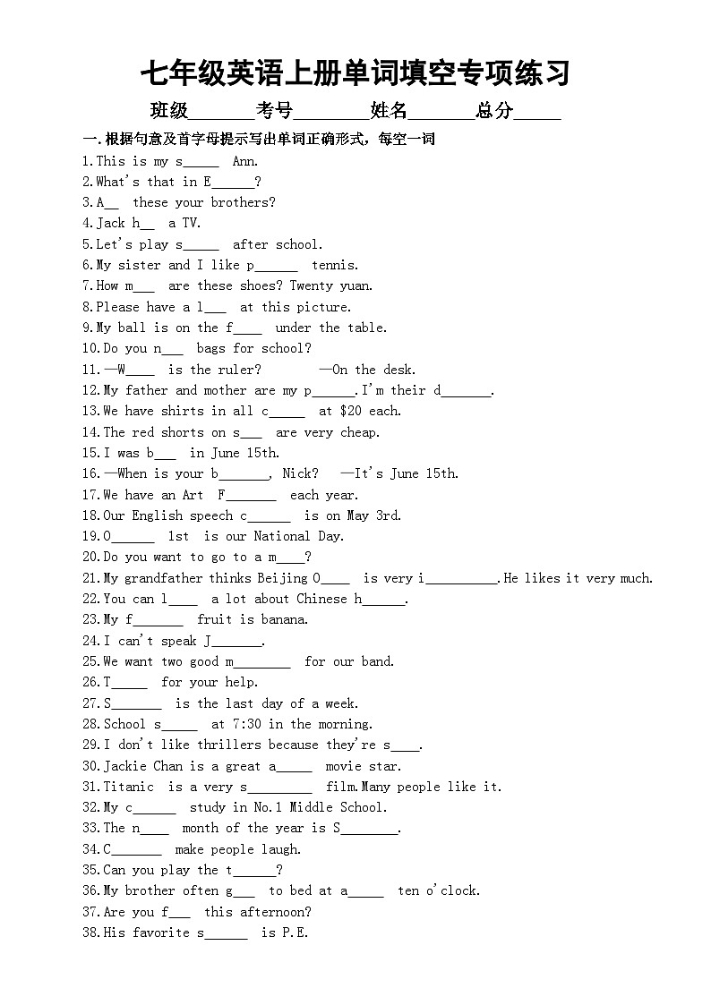 初中英语人教新目标七年级上册期末单词填空专项练习（共75道，附参考答案）01