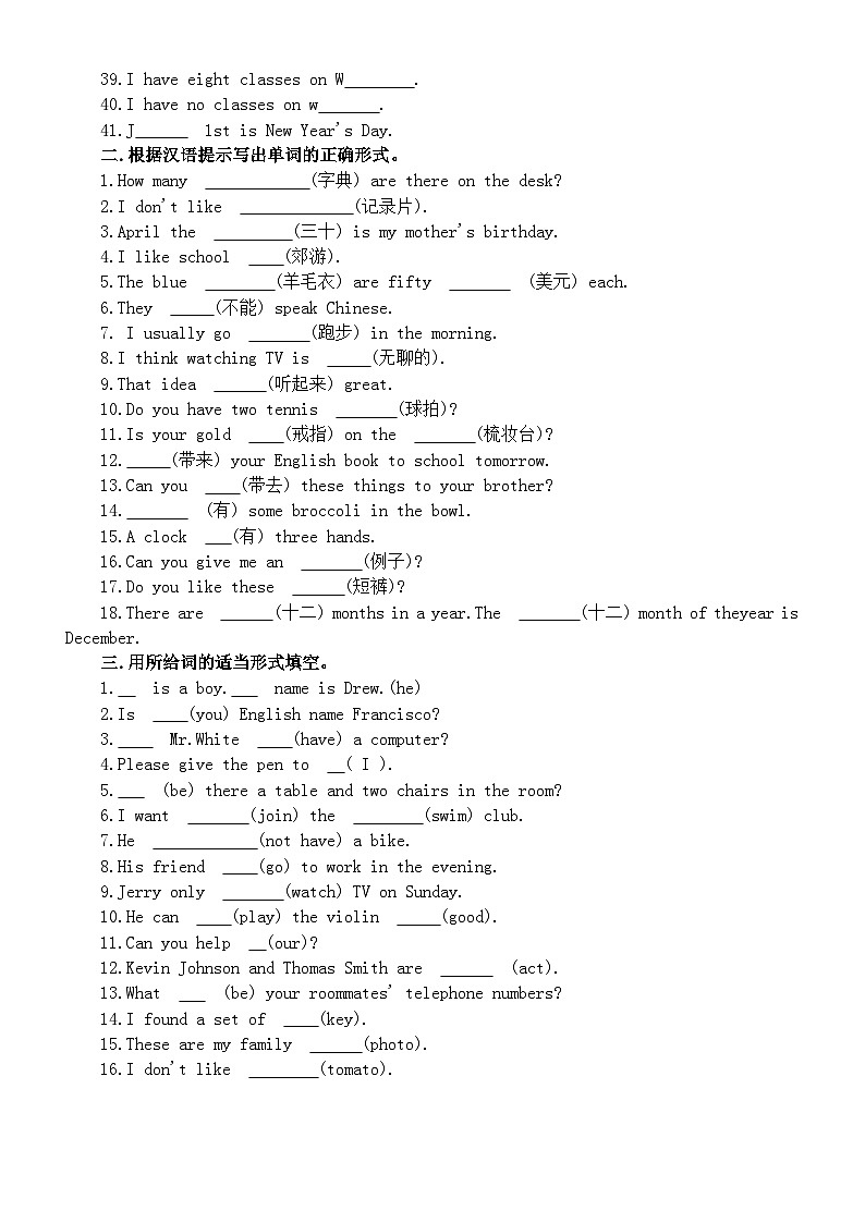 初中英语人教新目标七年级上册期末单词填空专项练习（共75道，附参考答案）02