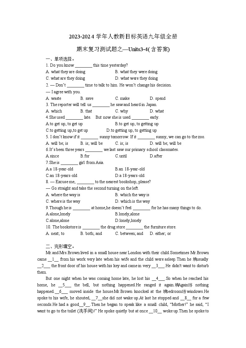 2023-2024学年人教新目标英语九年级全册期末复习测试题之—Units3-4(含答案)第1页