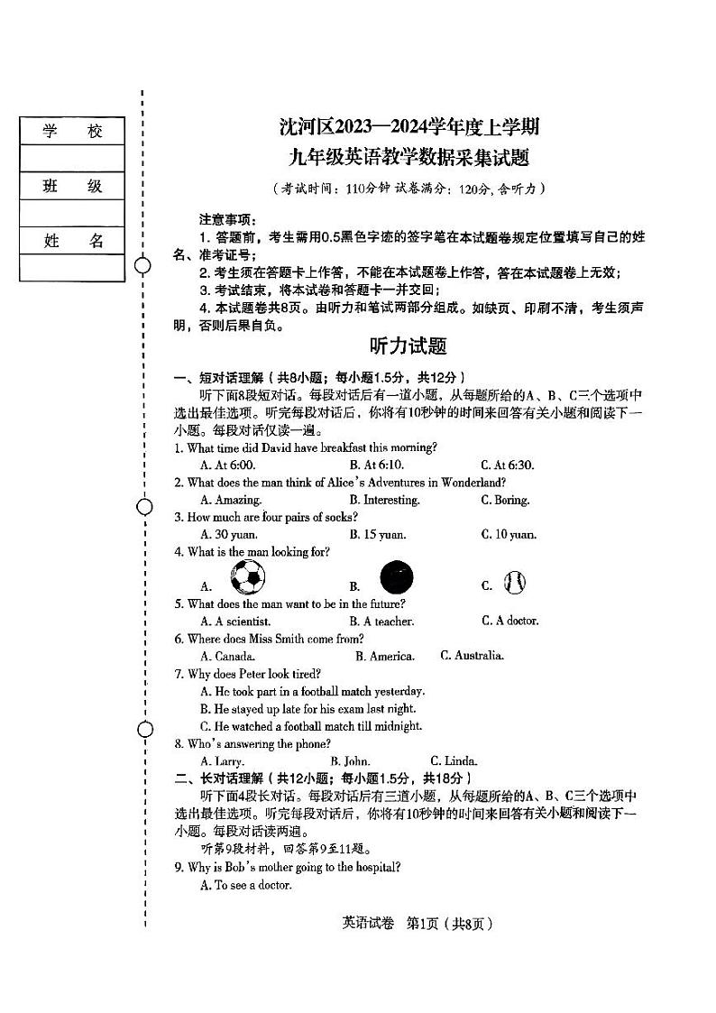 辽宁省沈阳市沈河区2023-2024学年九年级上学期期末英语试卷第1页