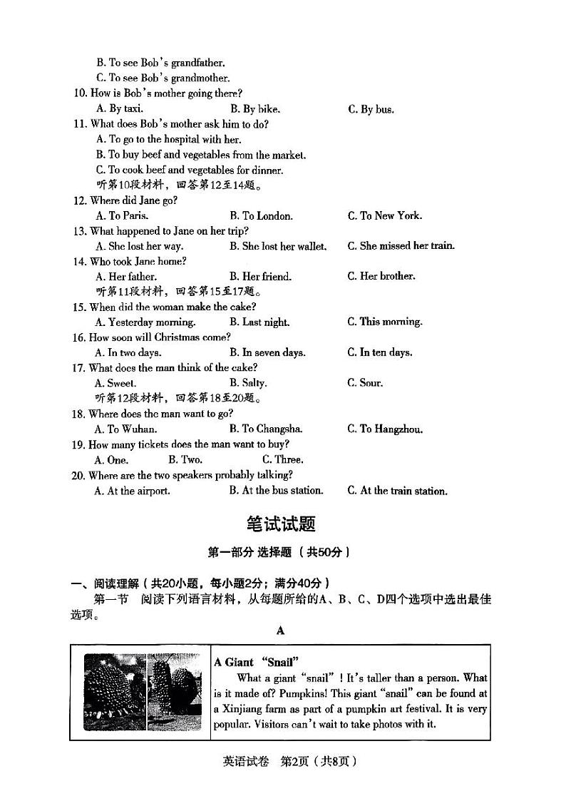 辽宁省沈阳市沈河区2023-2024学年九年级上学期期末英语试卷第2页