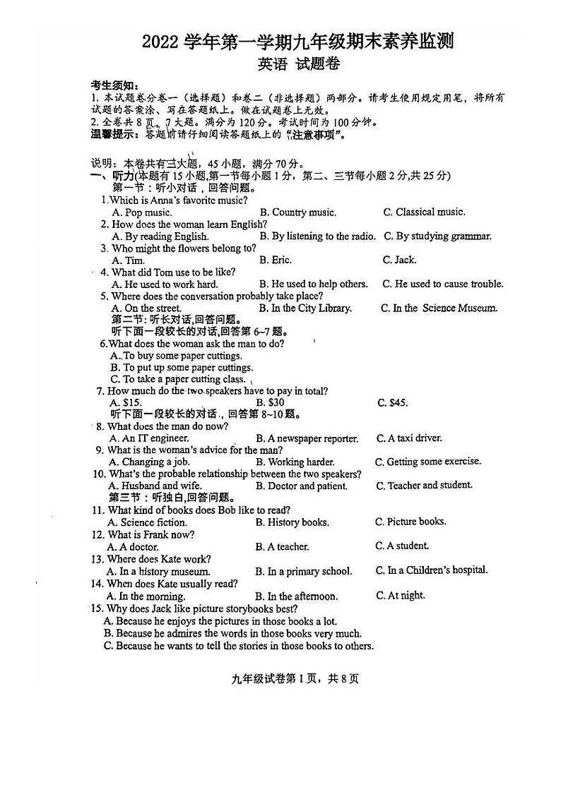浙江省舟山市2022-2023学年九年级上学期期末英语试题第1页