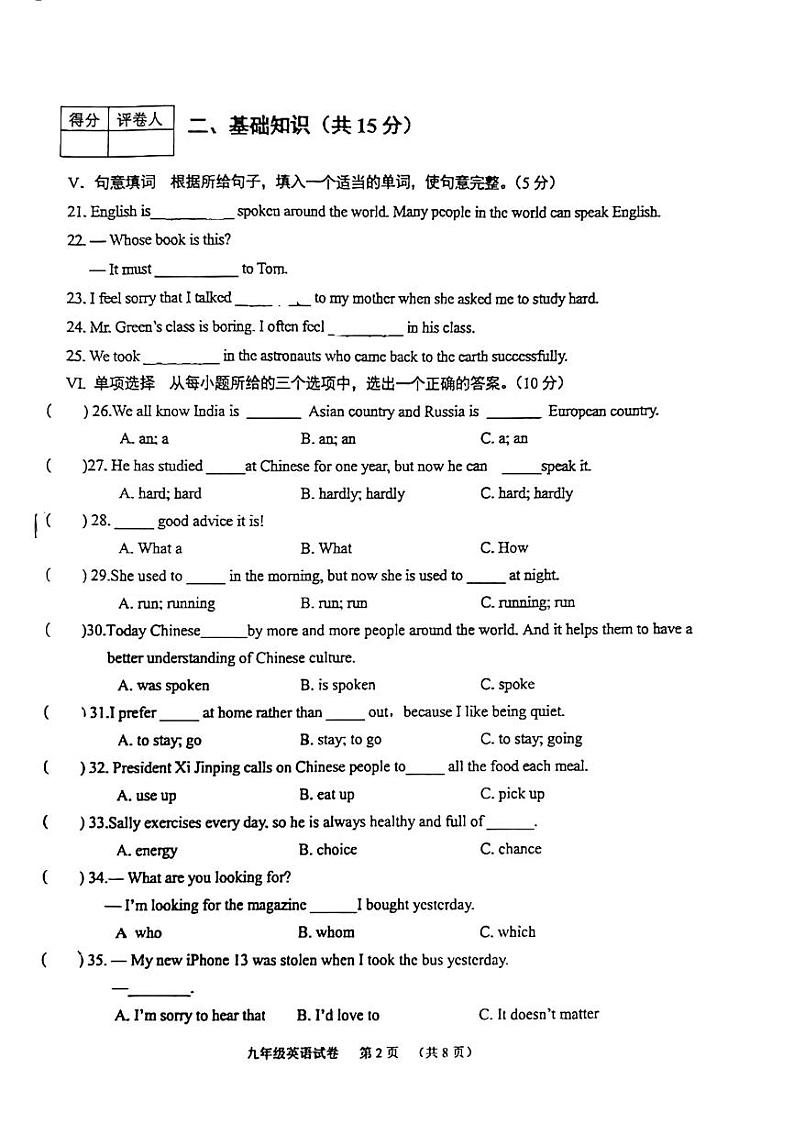 吉林省四平市铁东区2023-2024学年九年级上学期12月期末英语试题02