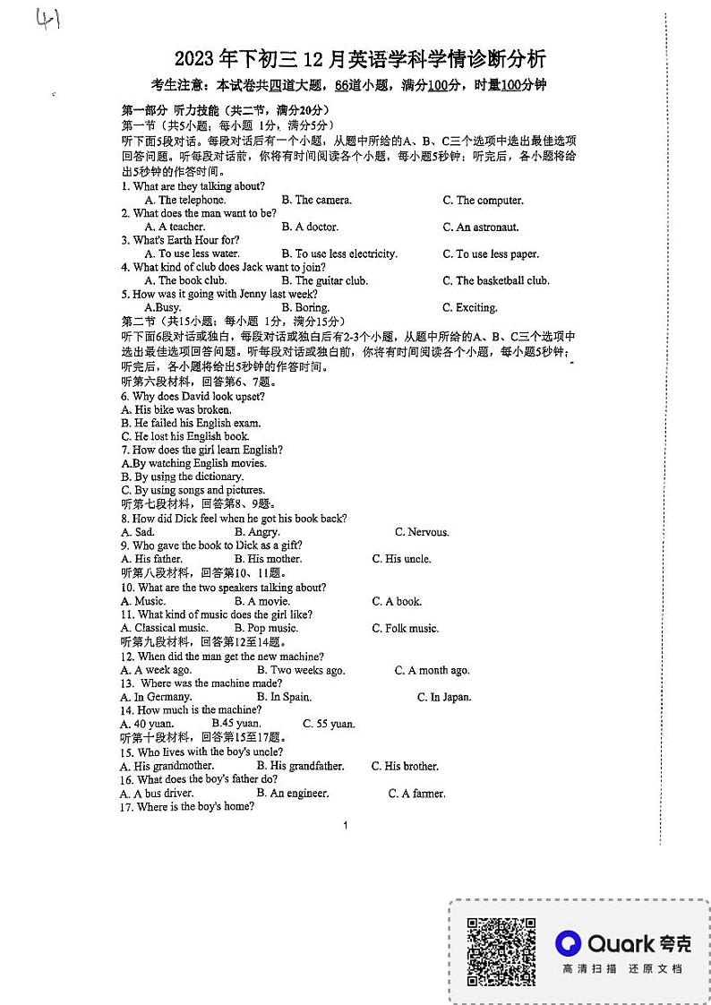 湖南省长沙县初三城区学校2023-2024学年九年级上学期12月月考英语试题（无答案）01