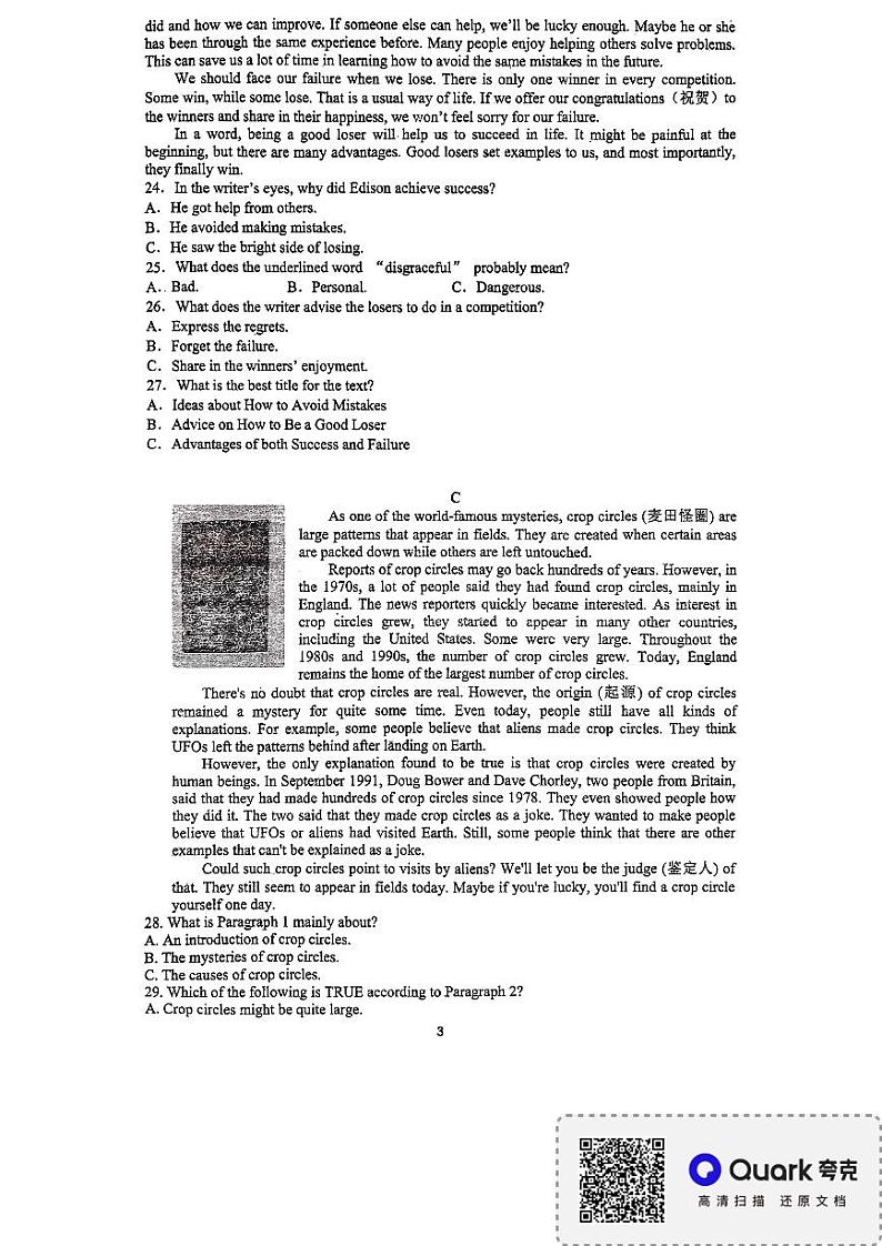 湖南省长沙县初三城区学校2023-2024学年九年级上学期12月月考英语试题（无答案）03