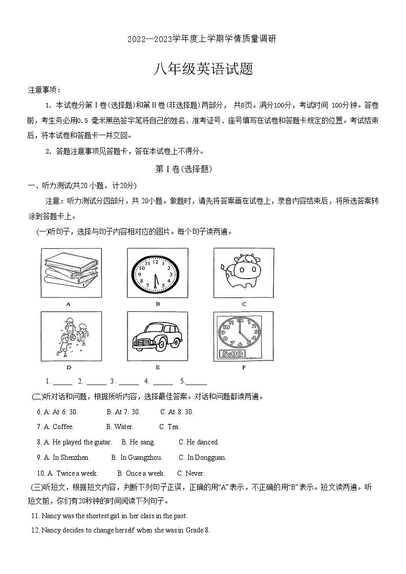 山东省临沂市莒南县2022-2023学年八年级上学期期末考试英语试题第1页