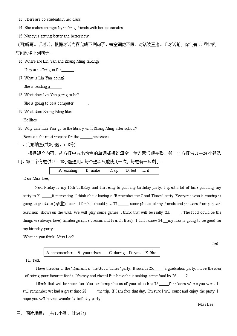 山东省临沂市莒南县2022-2023学年八年级上学期期末考试英语试题第2页