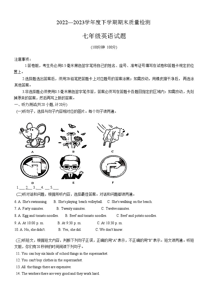 山东省临沂市莒南县2022-2023学年七年级下学期7月期末英语试题01
