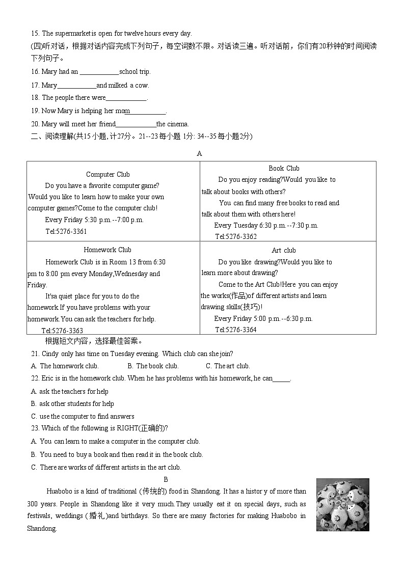 山东省临沂市莒南县2022-2023学年七年级下学期7月期末英语试题02