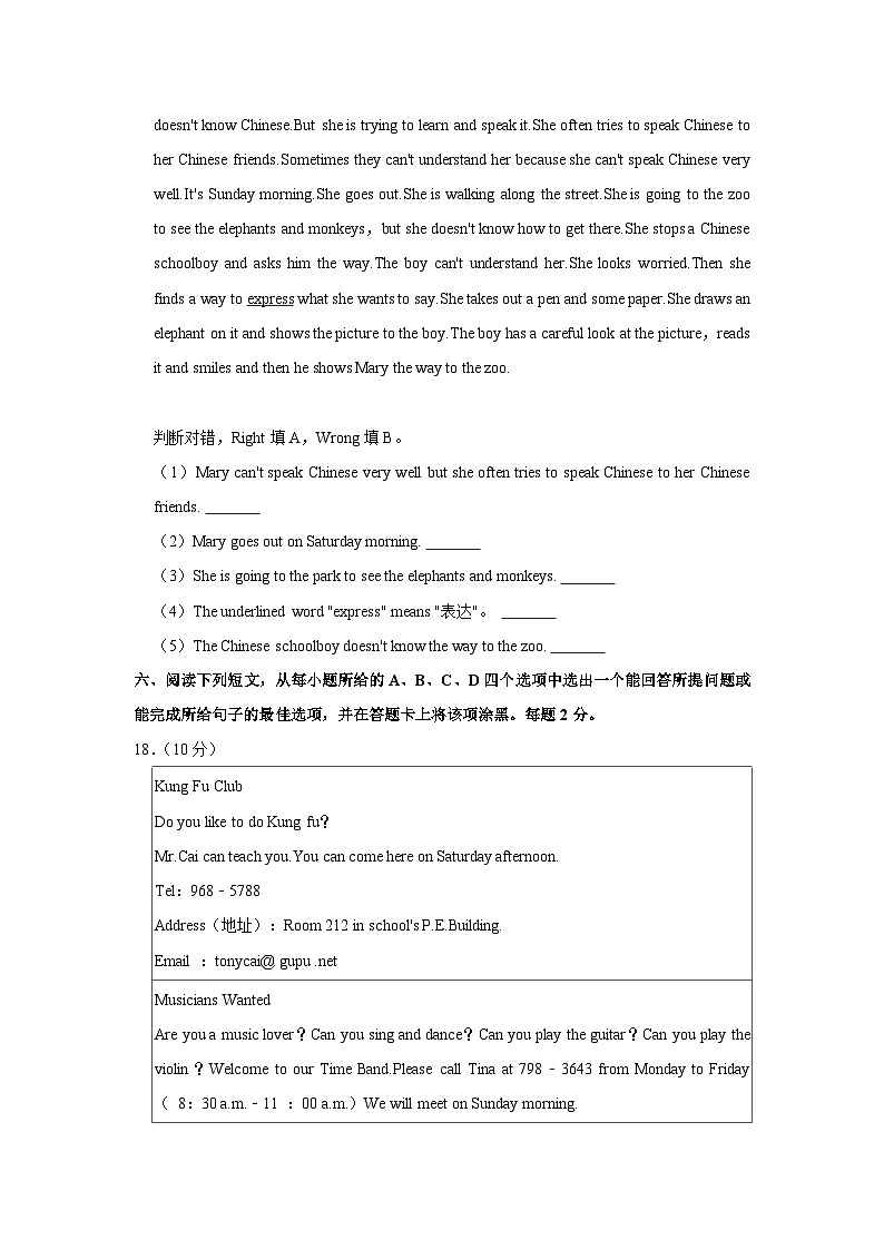 山东省聊城市高唐县2022-2023学年七年级下学期期中英语试卷第2页