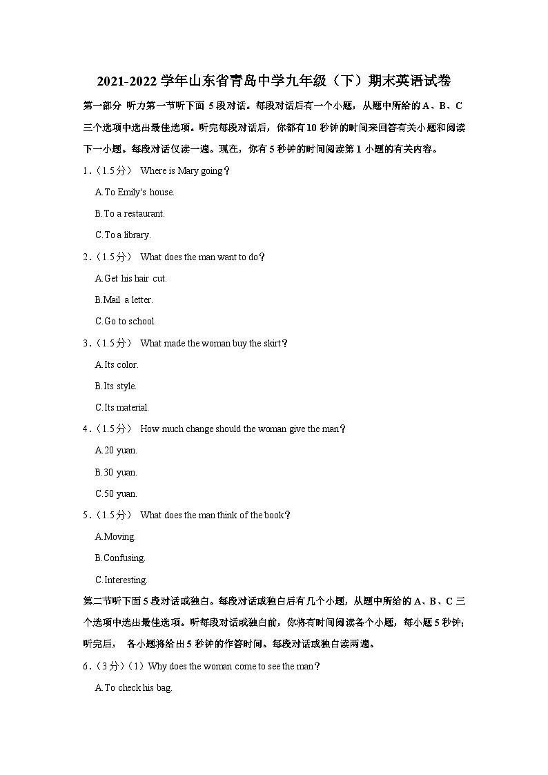 山东省青岛中学2021-2022学年九年级下学期期末英语试卷第1页