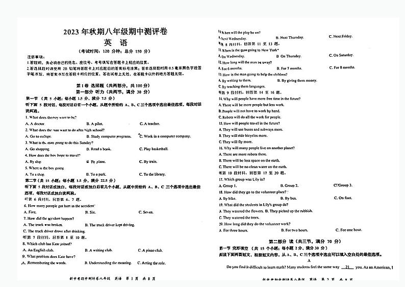 四川省宜宾市翠屏区龙文学校2023-2024学年上学期八年级期中英语试题01
