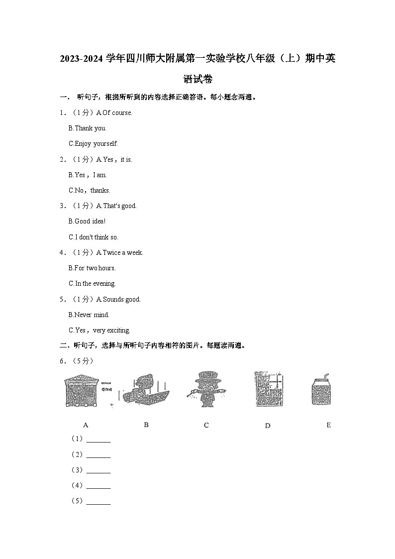 2023-2024学年四川师大附属第一实验学校八年级上学期期中英语试卷（含答案）第1页