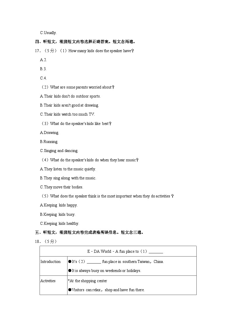 2023-2024学年四川师大附属第一实验学校八年级上学期期中英语试卷（含答案）第3页