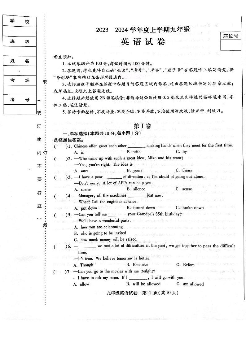 黑龙江省哈尔滨市南岗区2023-2024+学年九年级上学期期末英语试卷第1页