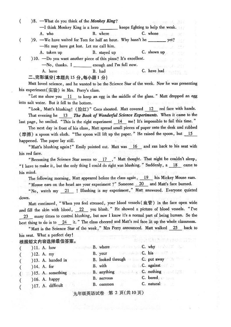 黑龙江省哈尔滨市南岗区2023-2024+学年九年级上学期期末英语试卷第2页