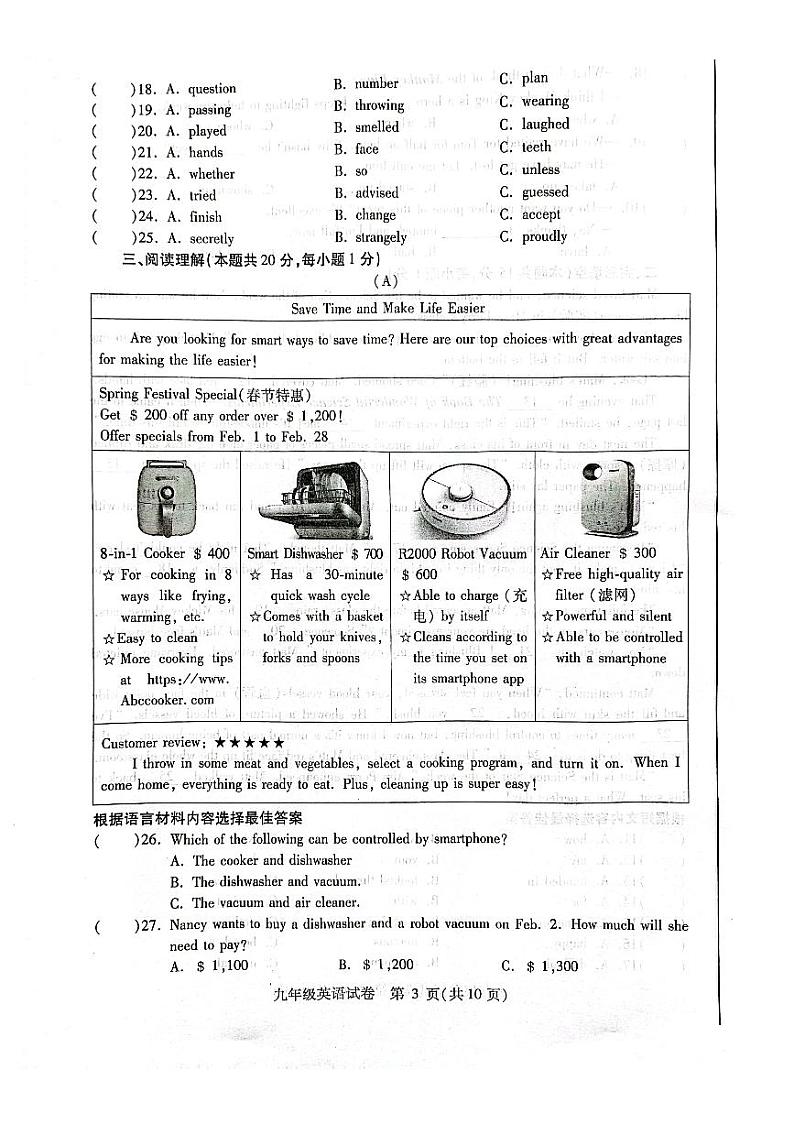 黑龙江省哈尔滨市南岗区2023-2024+学年九年级上学期期末英语试卷第3页