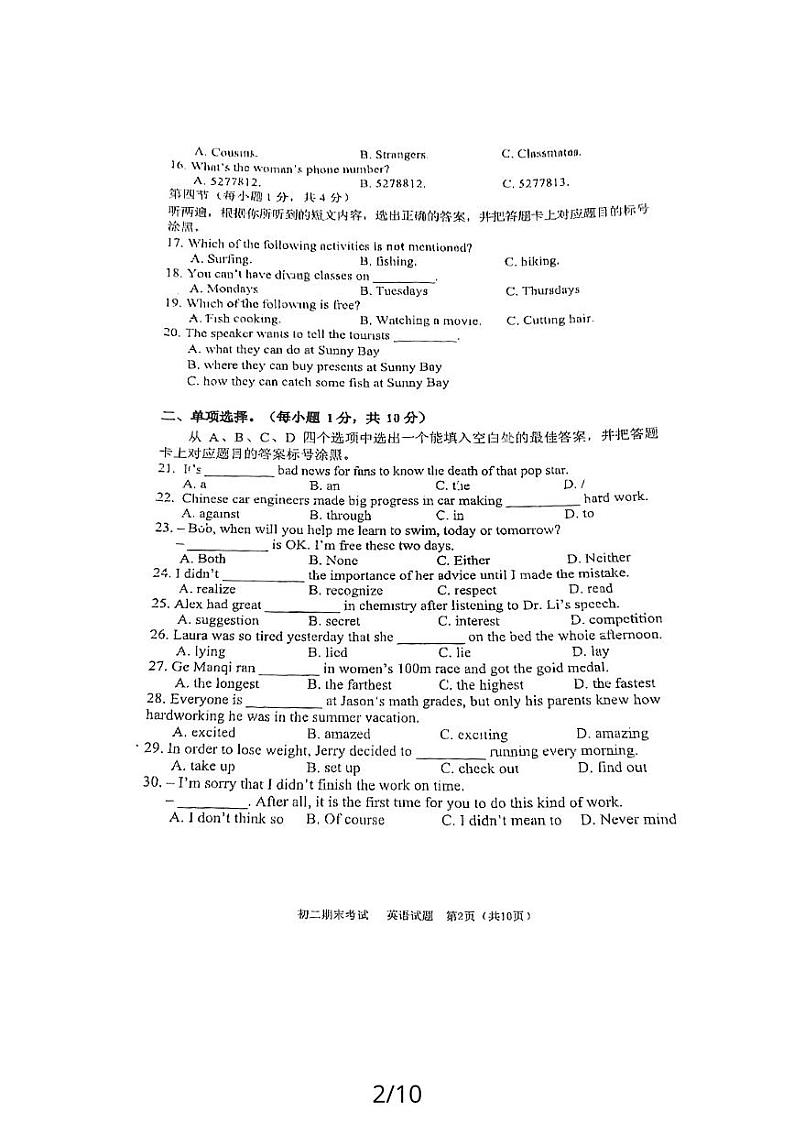 重庆外国语学校+2023-2024学年八年级上学期期末英语考试第2页