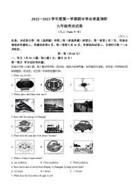 江苏省常州市溧阳市2022-2023学年九年级上学期期末英语试题(无答案)