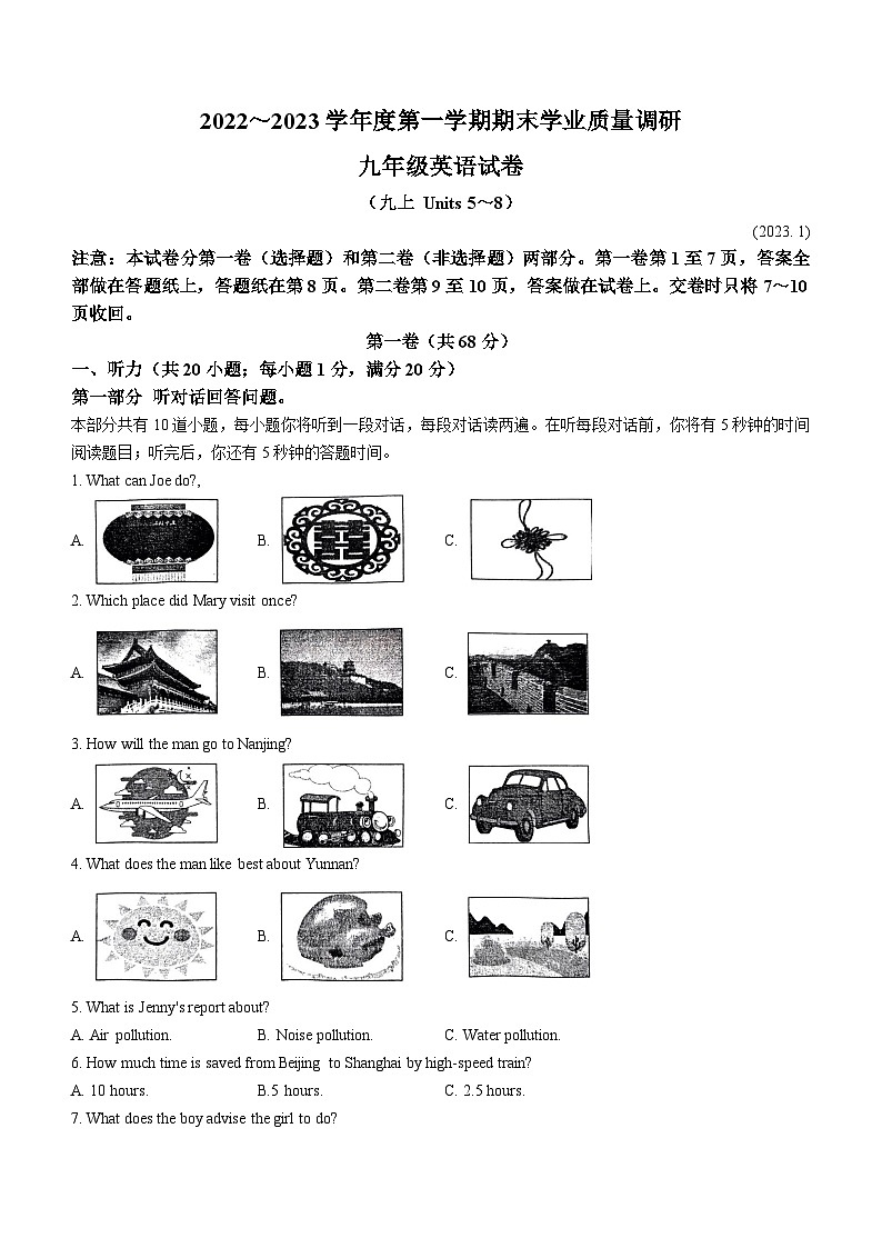 江苏省常州市溧阳市2022-2023学年九年级上学期期末英语试题(无答案)第1页