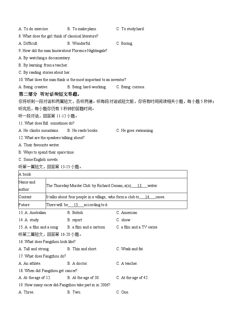 江苏省常州市溧阳市2022-2023学年九年级上学期期末英语试题(无答案)第2页