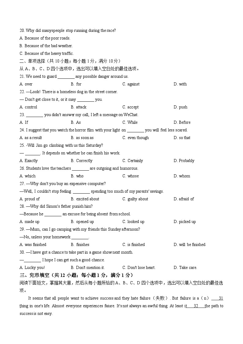 江苏省常州市溧阳市2022-2023学年九年级上学期期末英语试题(无答案)第3页