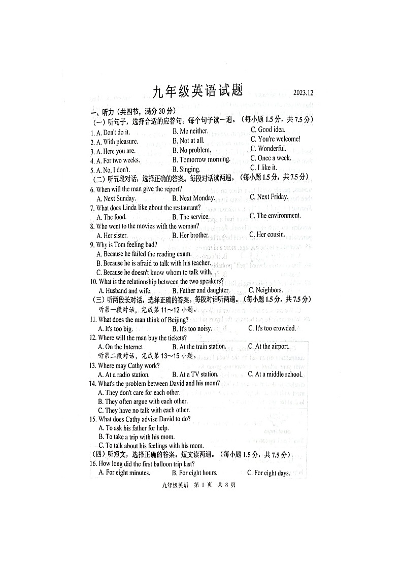山东省菏泽市鲁西新区2023-2024学年九年级上学期12月月考英语试题第1页