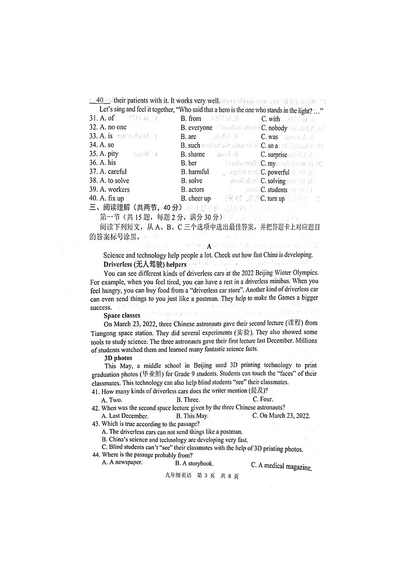 山东省菏泽市鲁西新区2023-2024学年九年级上学期12月月考英语试题第3页