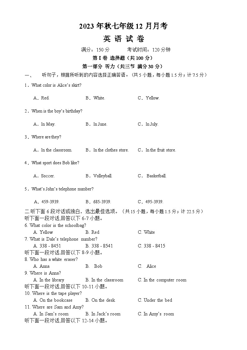 四川省达州市渠县宝城镇初级中学2023-2024学年七年级上学期12月月考英语试题第1页