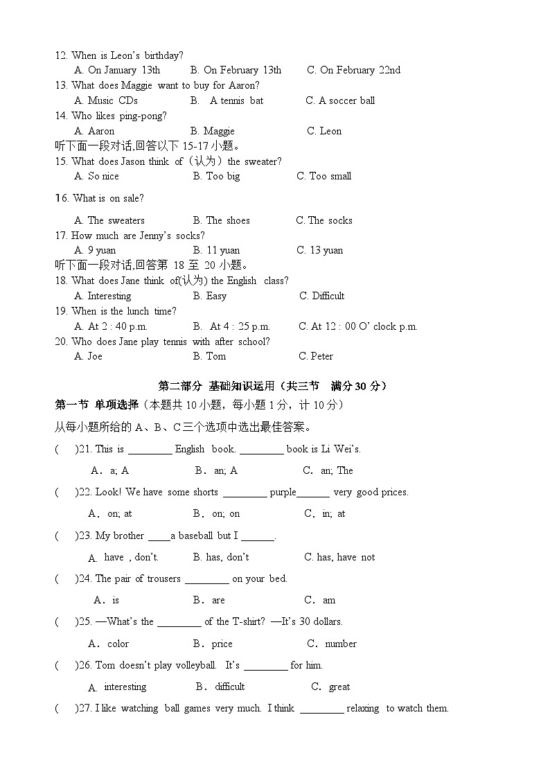 四川省达州市渠县宝城镇初级中学2023-2024学年七年级上学期12月月考英语试题第2页