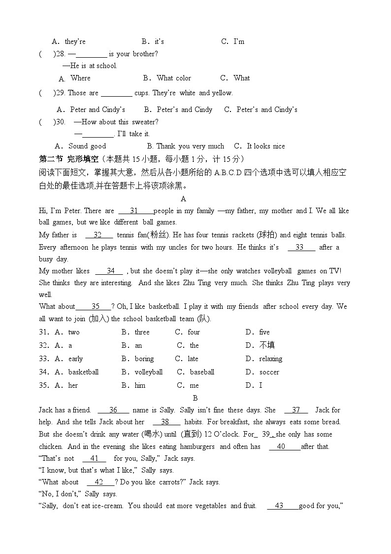 四川省达州市渠县宝城镇初级中学2023-2024学年七年级上学期12月月考英语试题第3页