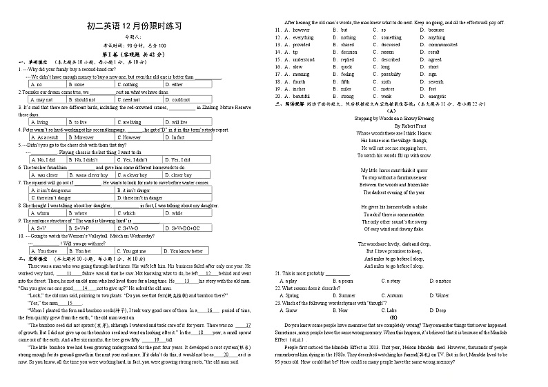 江苏省江阴市云亭中学2023-2024学年八年级上学期12月阶段练习英语试卷第1页