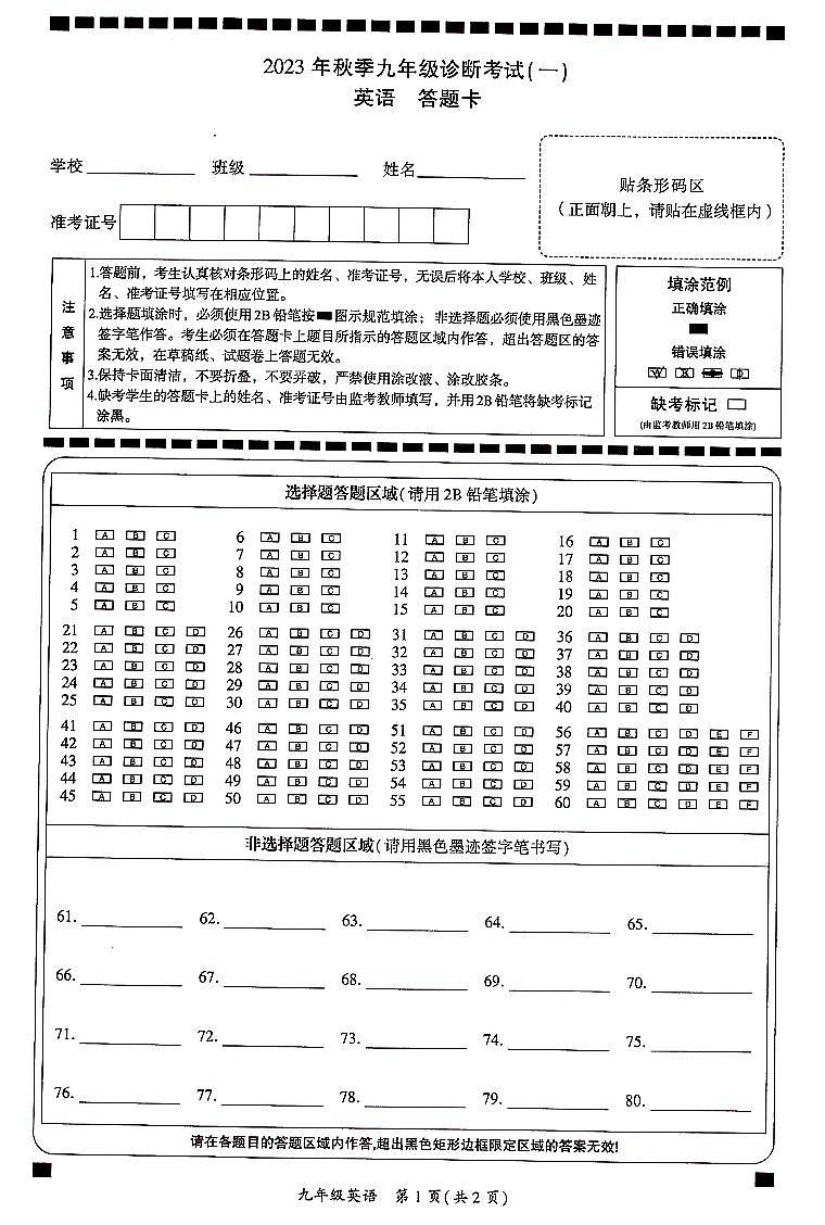 外研版2023秋九年级一诊英语答题卡第1页