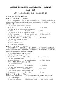 浙江省杭州市保俶塔申花实验学校2023-2024学年上学期八年级英语12月质量调研试卷（含答案，含听力音频和原文）