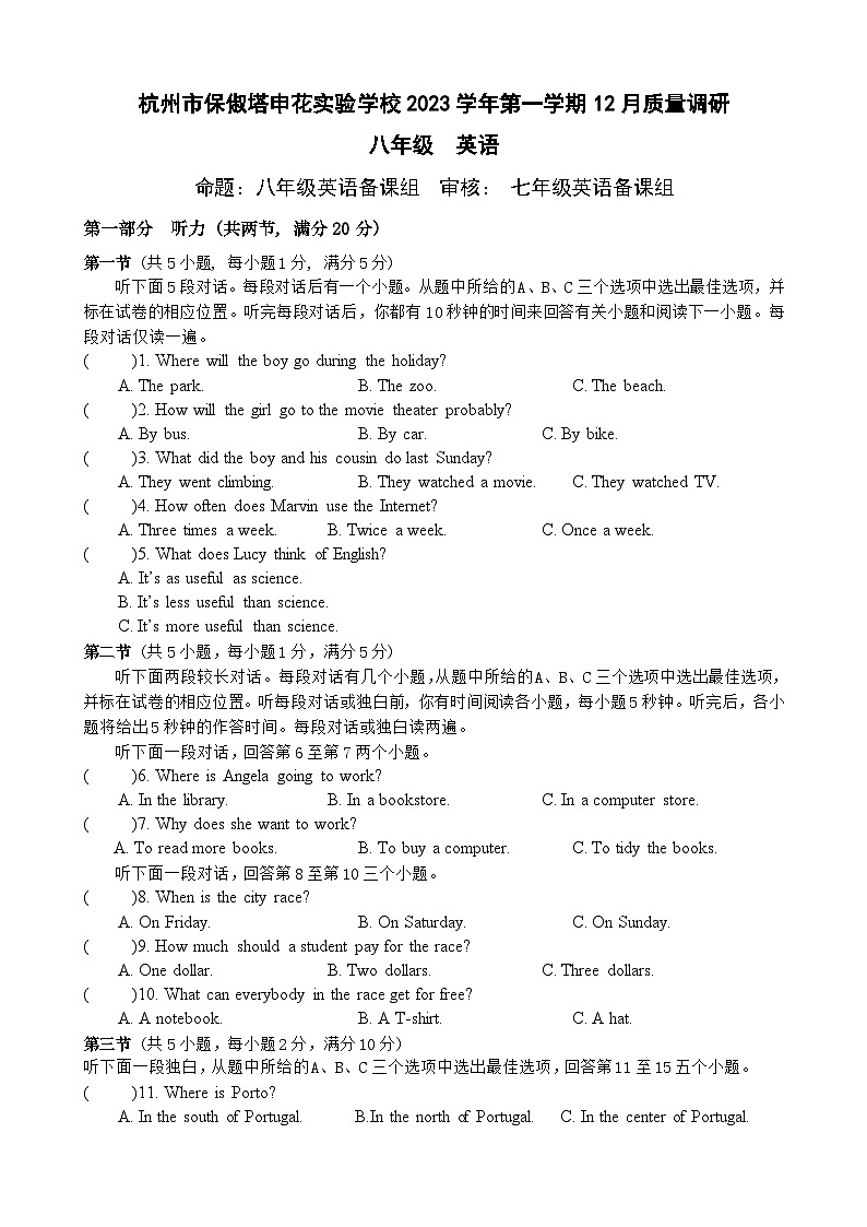 浙江省杭州市保俶塔申花实验学校2023-2024学年上学期八年级英语12月质量调研试卷（含答案，含听力音频和原文）01