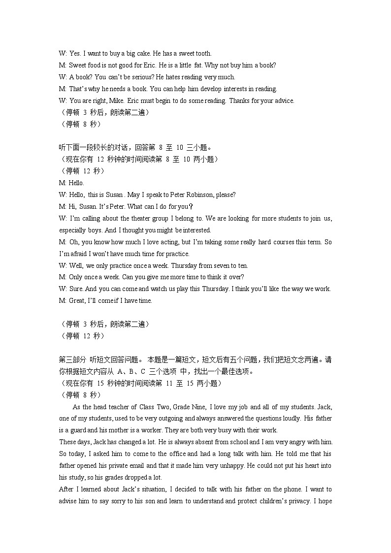 保俶塔申花实验学校12月质量调研九年级英语试题卷 听力材料及参考答案第2页