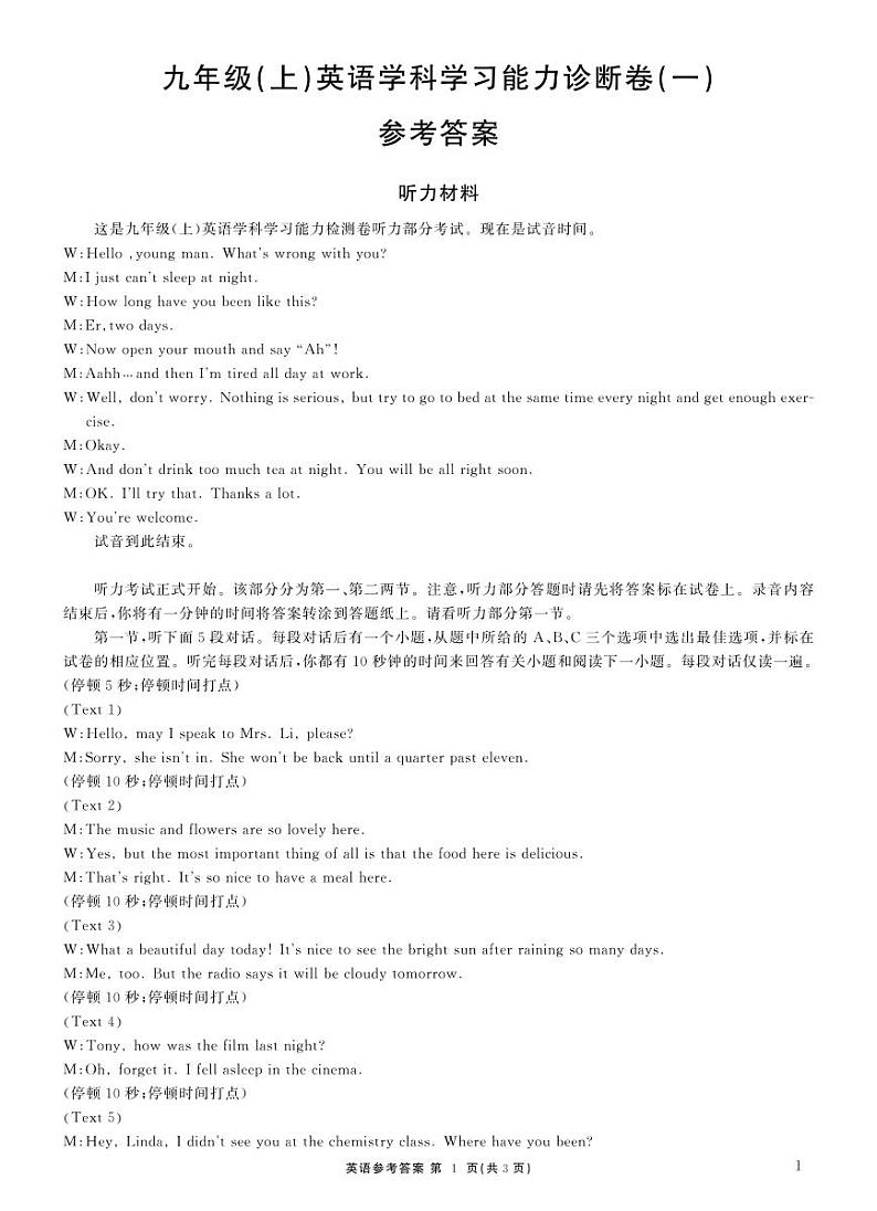 九英答案2第1页