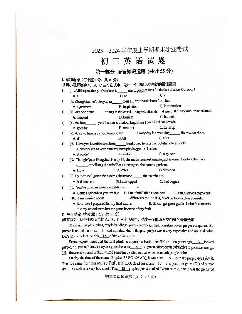 黑龙江省齐齐哈尔市建华区2023-2024学年九年级上学期12月期末英语试题第1页